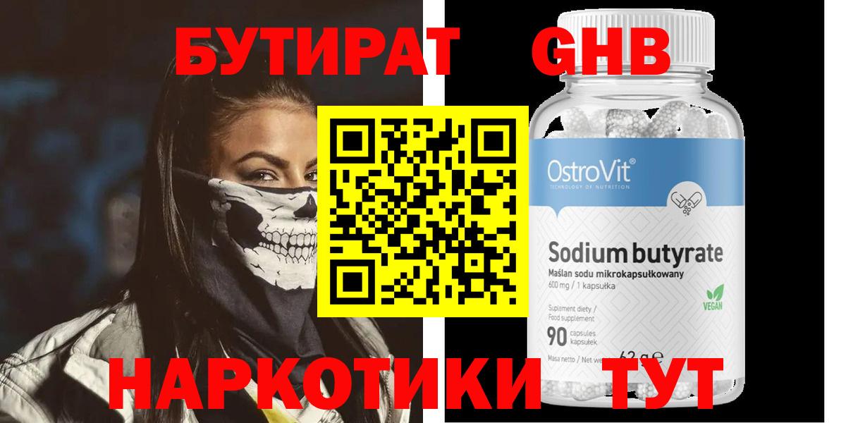 БУТИРАТ BDO 33% Кашира